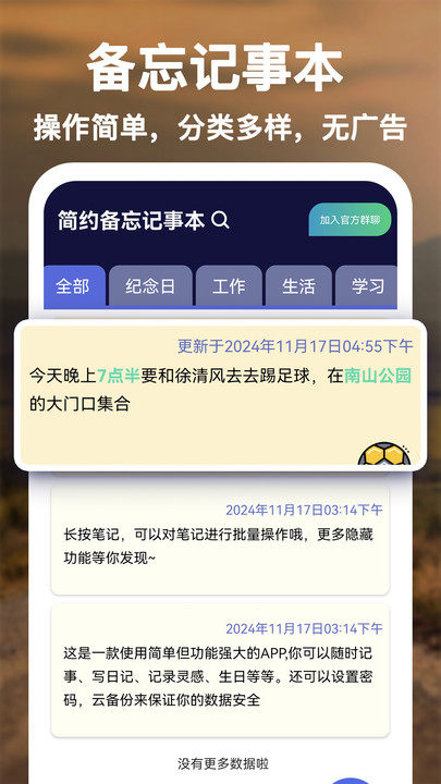 简约备忘记事本 v1.0.1安卓版下载