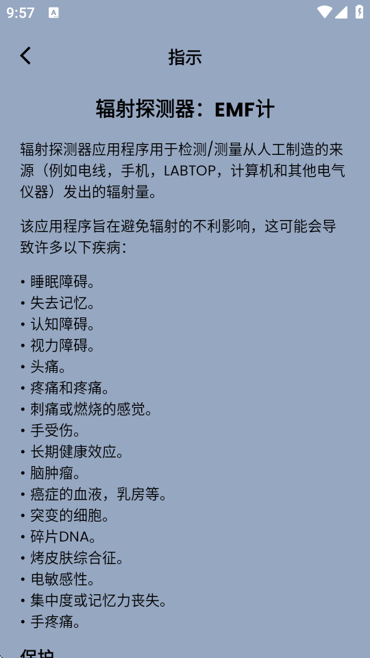辐射探测器