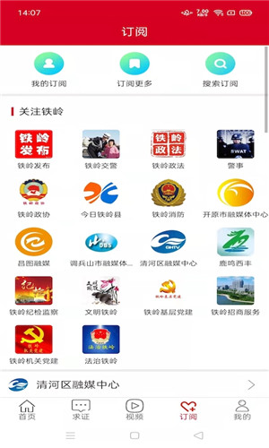 铁岭发布app下载截图5