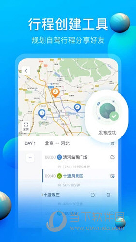 阿哈自驾