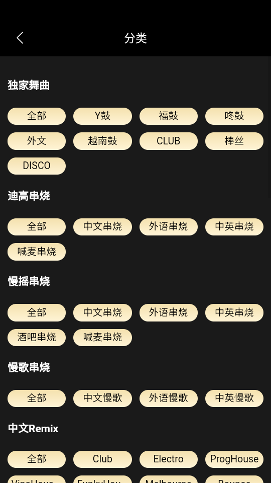 dj呦呦音乐网app v1.1.1