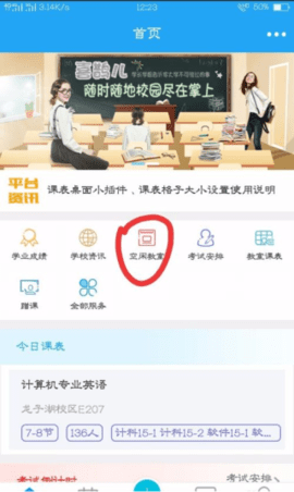 喜鵲兒智慧校園App
