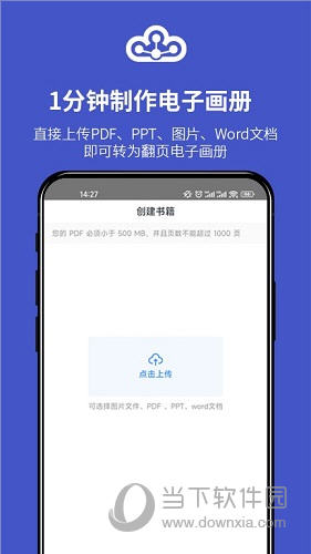 云展网APP
