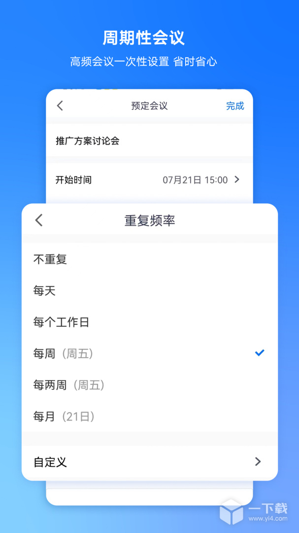 腾讯会议 v3.33.1.444最新版下载