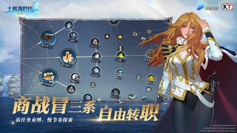 大航海時代傳說手游正版