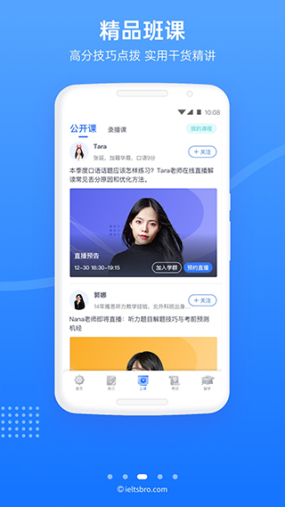 雅思哥APP宣传图