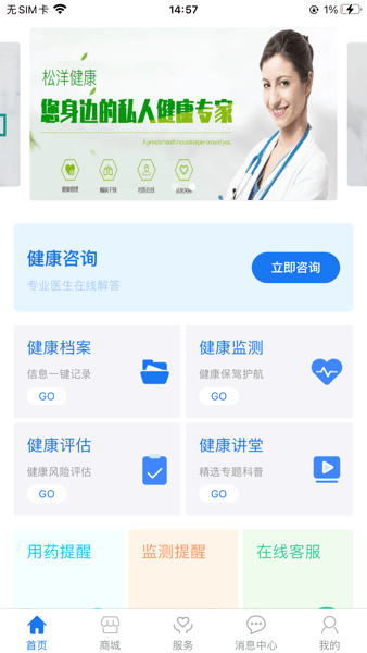 松洋健康app v3.2.1