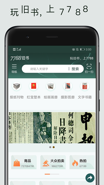 7788旧书app官方版下载截图