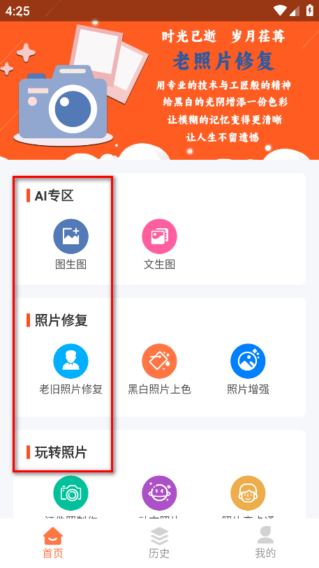 自助老照片修复vip解锁版