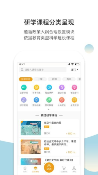 齐物志学生端1