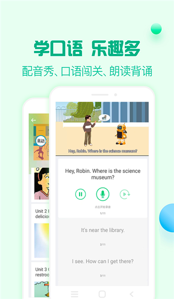 人教口语app免费版 v4.7.4