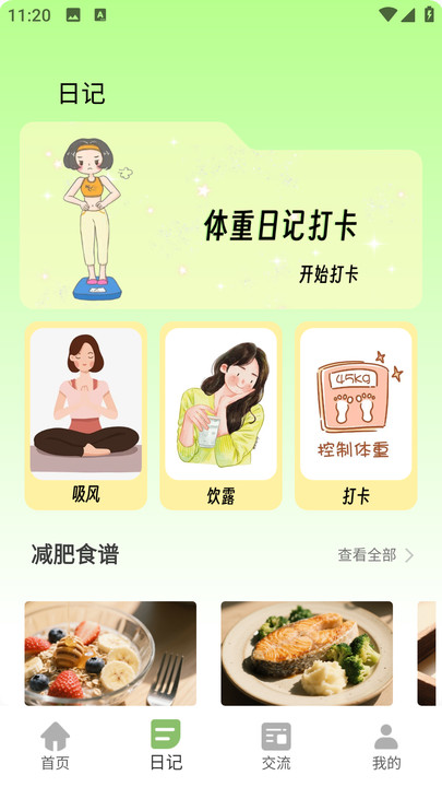 小卡轻断食软件