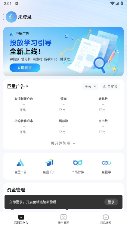 巨量引擎移动版截图1
