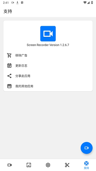 screenrecorder录屏软件 v1.2.6.7