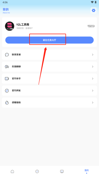 yzl工具箱app