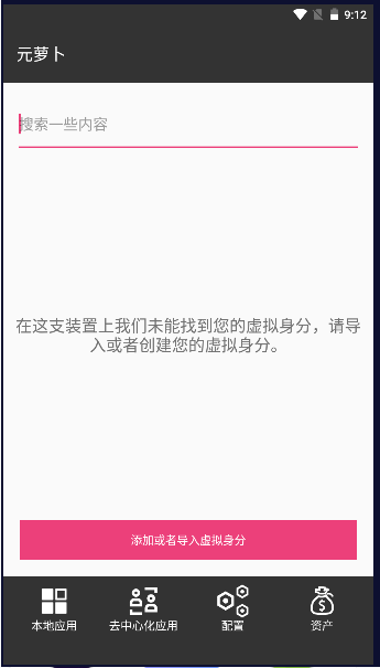 元萝卜Xposed国际版 v1.0.10.11 安卓中文版app