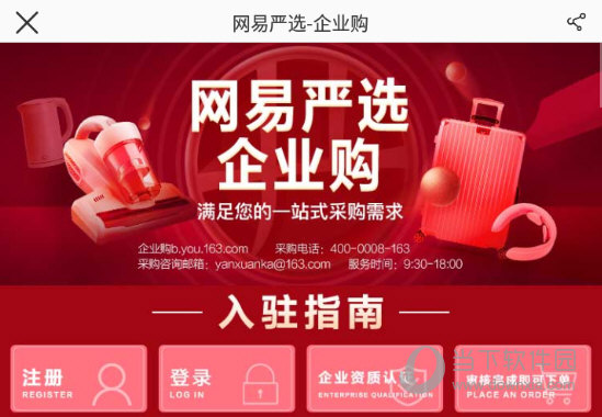 网易严选商城截图10