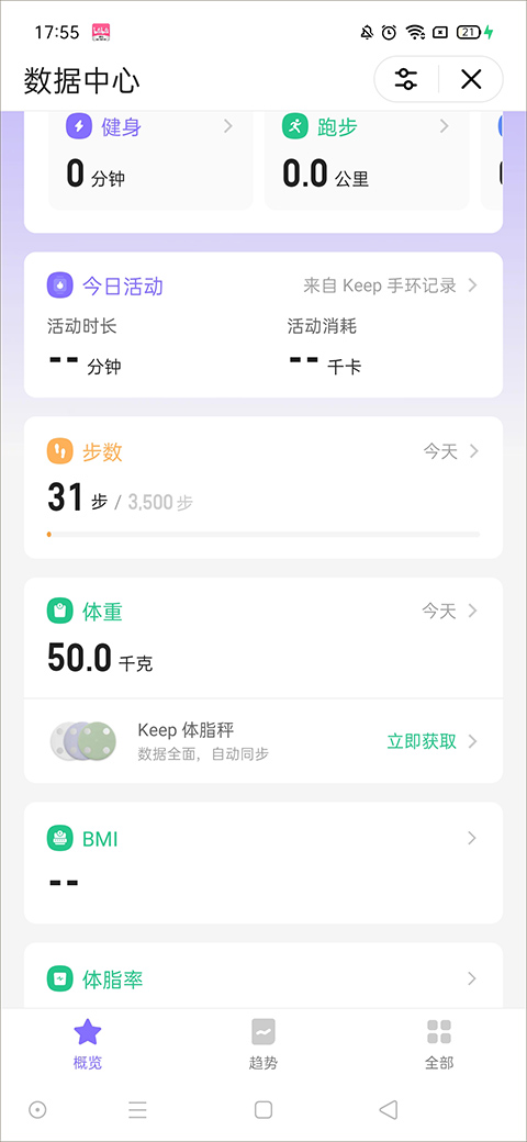 如何显示体脂率截图3