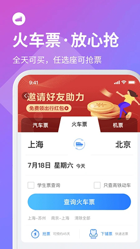 巴士管家app v9.0.0