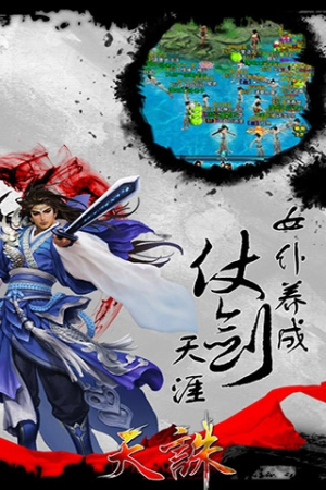 天诛九游版