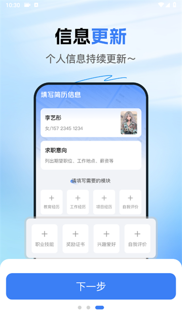 简历大师app