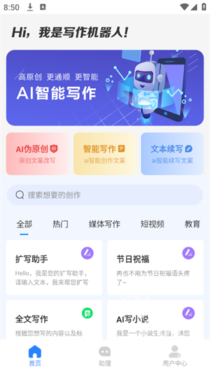 AI写作机器人