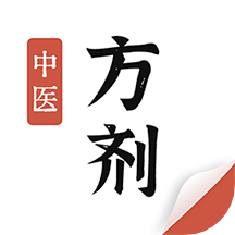 中医方剂大全手机版  V1.4下载