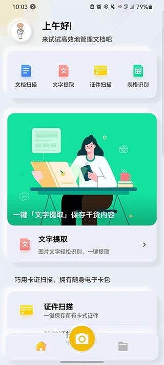 布丁扫描app图片4