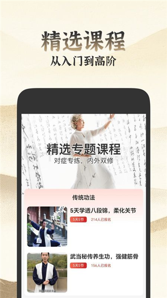 乐学八段锦app v1.1.0