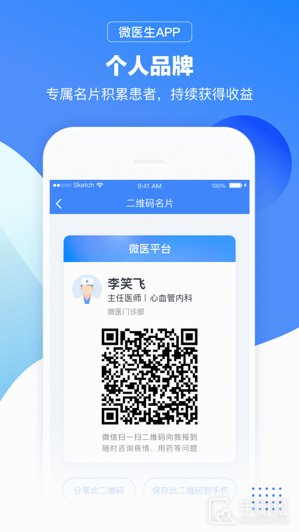 微医生 v5.3.2.1