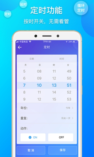易微联app v5.19.0