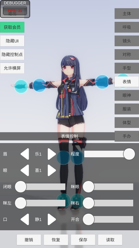 手办模特模拟器