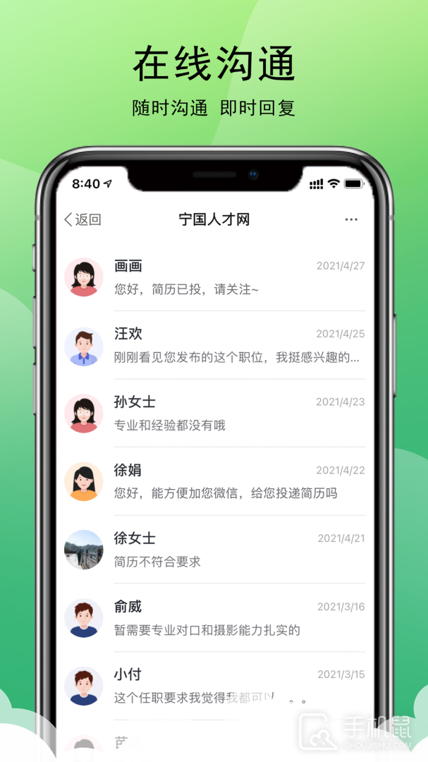 宁国人才网 v2.9.6