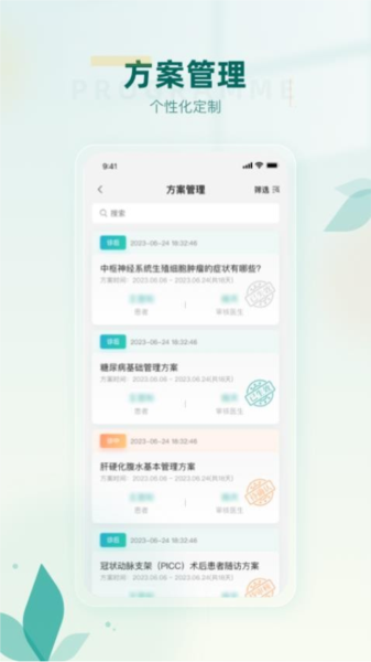 医链健管版最新版 v2.7.0