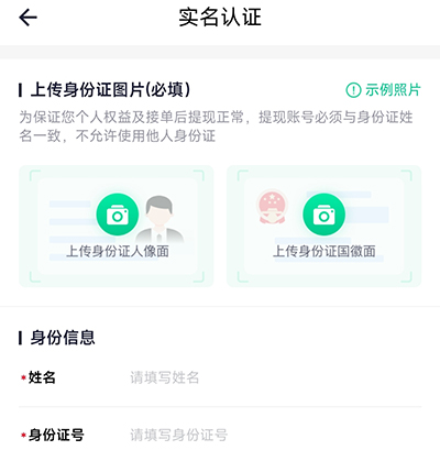 驼驮师傅信息填写