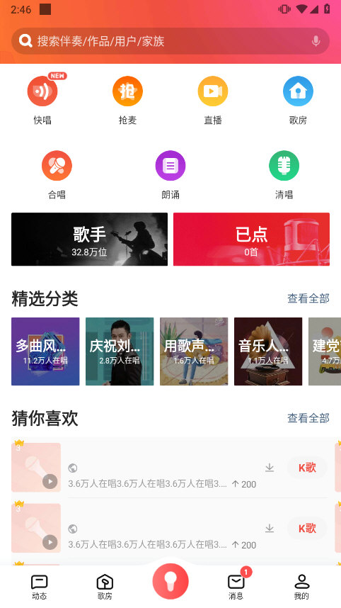 开歌房
