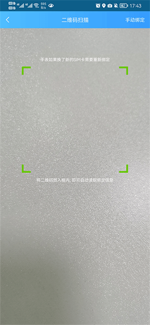 添加手表教程截图2