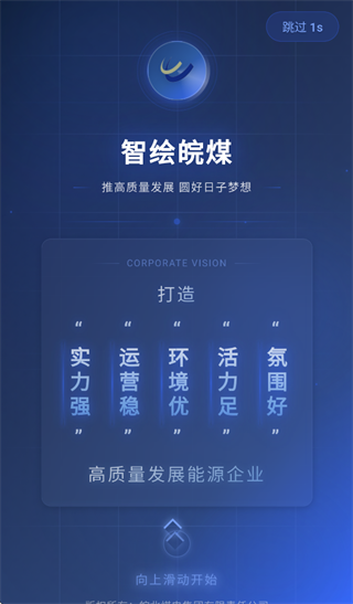 智绘皖煤app