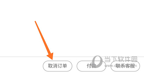 香水时代取消订单