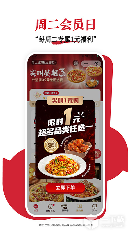 必胜客 v6.40.0最新版下载