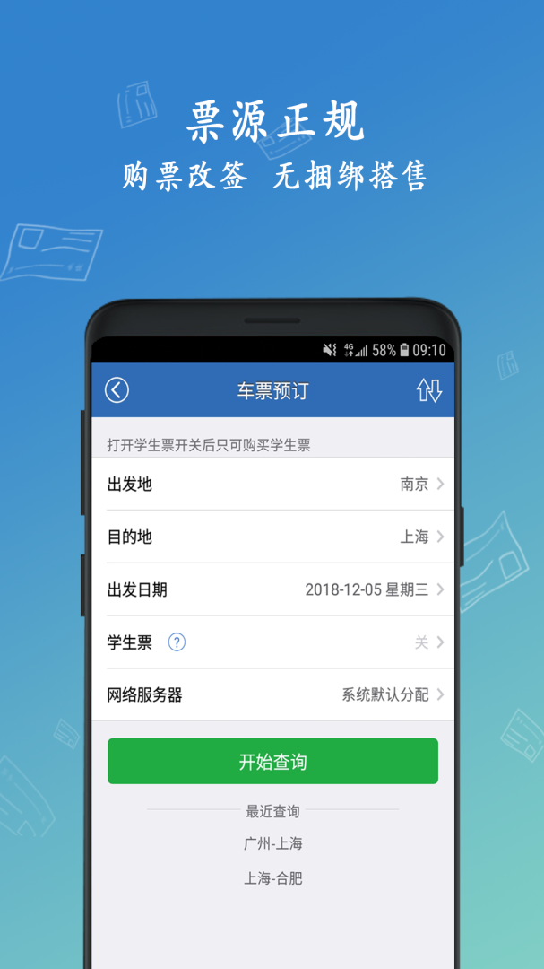 买火车票 v8.9.26