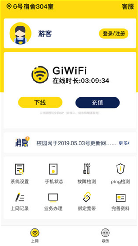 GiWiFi校园网助手 v2.4.1.19安卓版