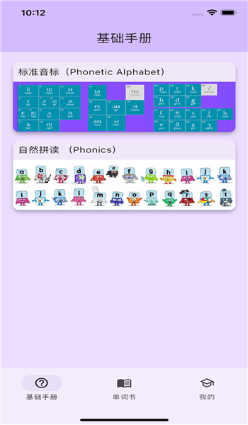 超级单词表免费版 v6.6.2