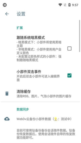 会话微件