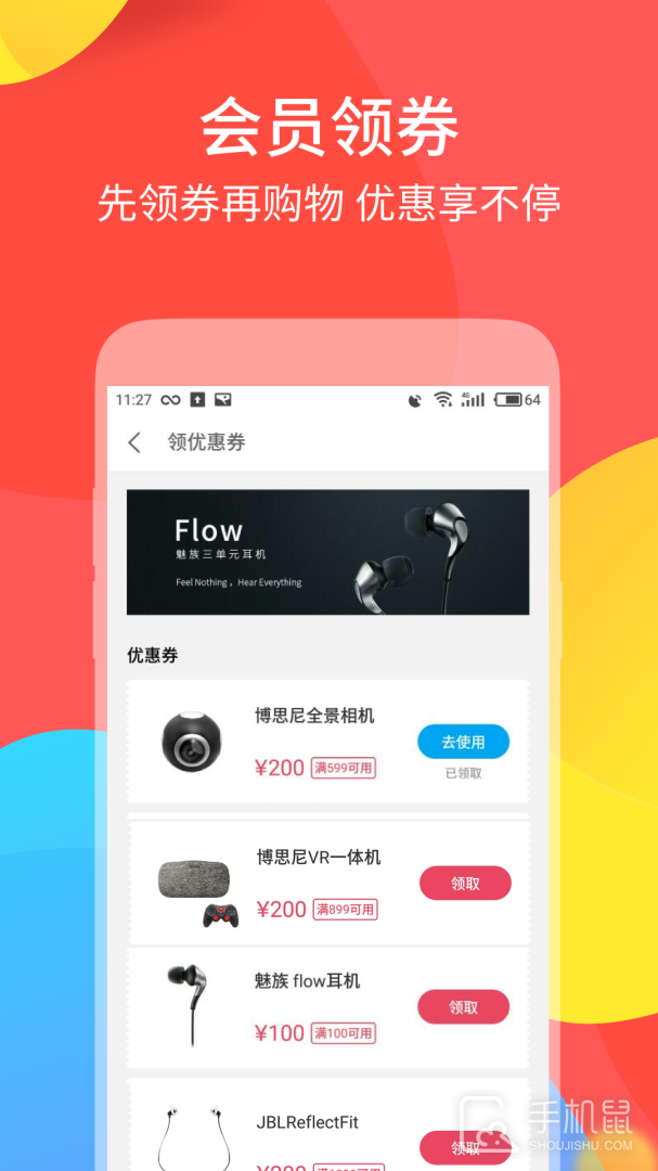 魅族商城 v4.15.6