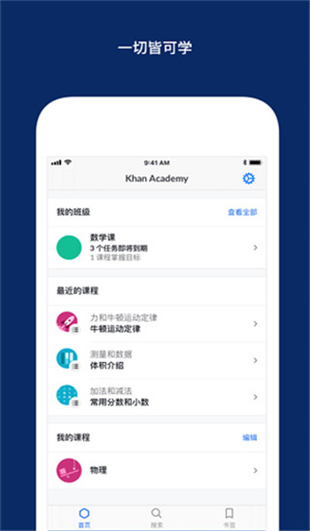 可汗学院app官网版 v8.3.1