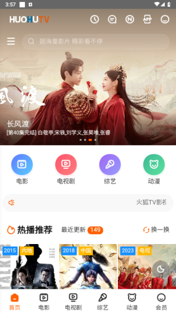 火狐影视手机版