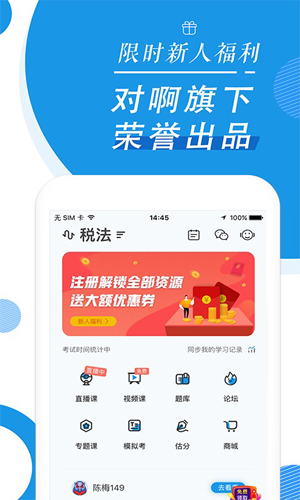 注册会计师随身学题库app v3.3.9