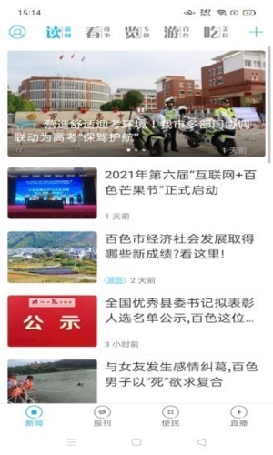 右江日报app1