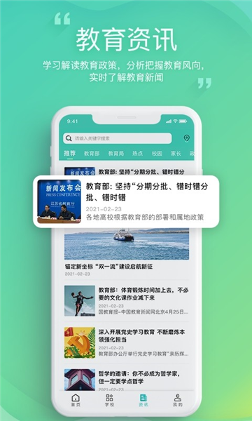 邯郸教服平台官方版 v3.4